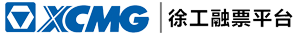 徐工融票
